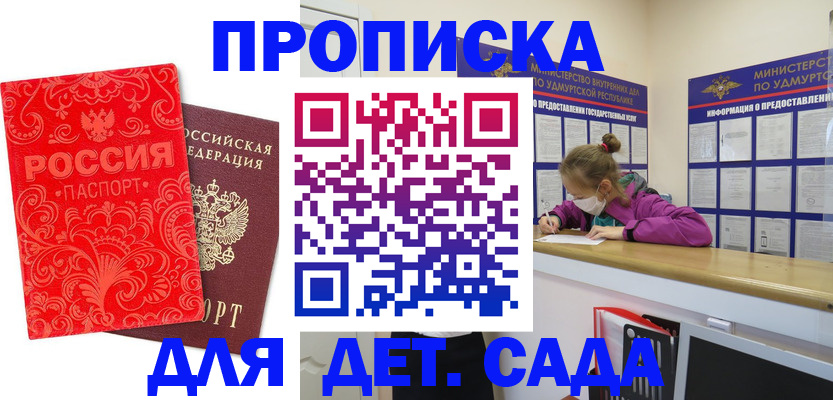 прописка для школы в Белебее