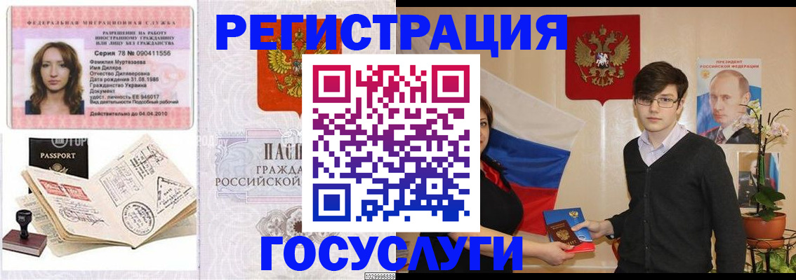 временная регистрация в Белебее